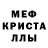 Меф mephedrone Ludmila Opera